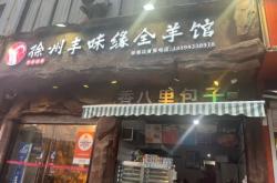 赤峰羊湯哪家好吃