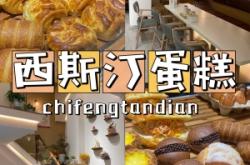 赤峰動(dòng)物奶油甜品店電話號(hào)碼