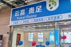 赤峰貴足足浴電話號碼多少