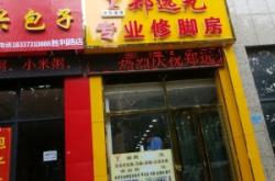 赤峰修腳趾甲店電話號碼