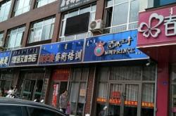 赤峰舒適牛肉面館電話號(hào)碼