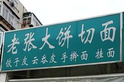 赤峰老張餐館電話號碼查詢是多少