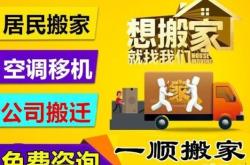 赤峰好運(yùn)搬家公司電話號(hào)碼