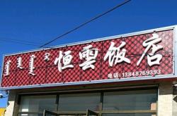 赤峰恒瑞白灰廠地址電話號(hào)碼