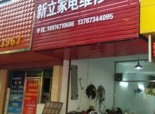 赤峰市家電維修電話地址查詢