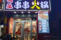 赤峰燒烤串串店電話號碼多少