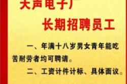 赤峰國企電子廠招聘電話號(hào)碼