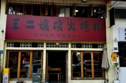 赤峰燒烤二道街地址電話號(hào)碼