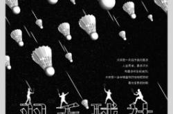 赤峰學院羽毛球社團電話是多少