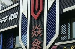 赤峰山洞燒烤店電話多少號