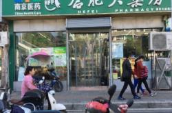 赤峰衛(wèi)民大藥房醫(yī)藥有限公司