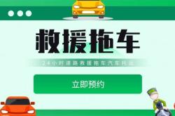 赤峰市汽車救援拖車電話號碼
