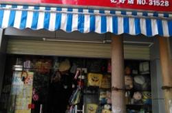 赤峰文具實體店地址電話號碼