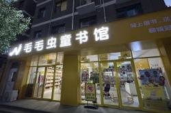 赤峰毛毛蟲童書館電話號(hào)碼