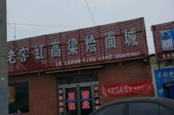 赤峰滿豪串吧訂餐電話號(hào)碼