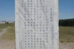 赤峰契丹文化園地址電話號碼