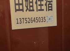 赤峰新區(qū)民宿日租房電話號碼