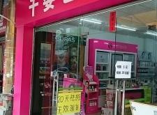 赤峰化妝品店推薦電話是多少