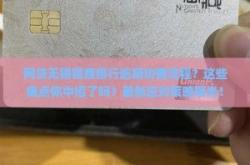 赤峰網(wǎng)貸協(xié)商電話號(hào)碼是多少