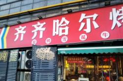 赤峰道美式烤肉店電話(huà)號(hào)碼