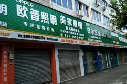 赤峰歐普專賣店電話號碼