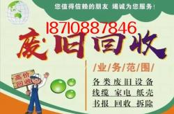 赤峰市收廢品的電話