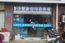 赤峰市冷庫批發(fā)電話號碼