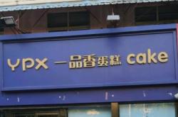 赤峰南大寺糕點店電話號碼