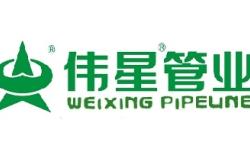 赤峰偉星管業(yè)代理電話號碼