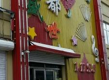 赤峰三道街歌廳電話號(hào)碼