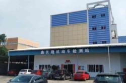 赤峰安通機動車檢測站怎么樣