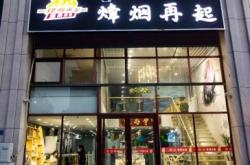 赤峰東郊燒烤店電話號碼多少