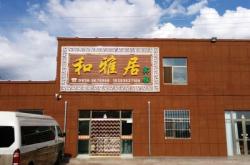 赤峰雅居賓館電話多少啊