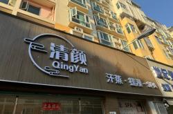 赤峰養(yǎng)生汗蒸房安裝電話號(hào)碼