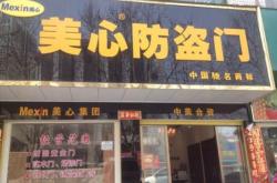 赤峰美心門業(yè)公司電話地址查詢