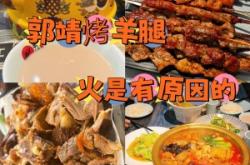 赤峰燒烤烤羊腿店電話號碼