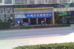 赤峰福眾汽修電話號碼查詢