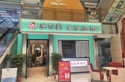 赤峰胖頭魚攝影電話地址查詢