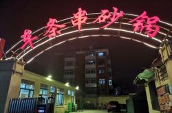 赤峰清真烤串店電話號(hào)碼