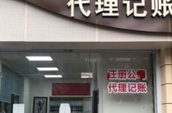 赤峰市代理記賬公司電話號(hào)碼