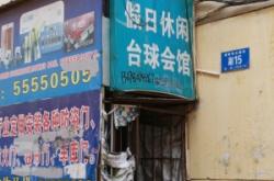 赤峰臺球會館電話號碼查詢是多少