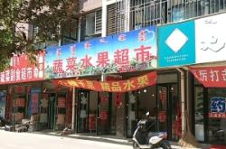 赤峰水果直播間批發(fā)電話號碼