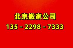 赤峰室內(nèi)搬家電話號(hào)碼是多少