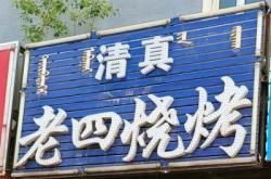 赤峰燒烤新城店電話多少號(hào)