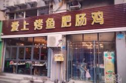 赤峰肥腸烤魚團(tuán)購(gòu)電話號(hào)碼