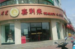 赤峰桂英飯店電話地址是多少號