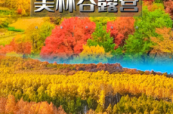 赤峰租賃露營設(shè)備電話號(hào)碼查詢