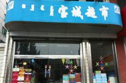 赤峰購物卡出售電話號碼查詢