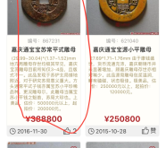 赤峰銅錢古幣回收電話地址查詢