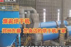 赤峰牛糞烘干機(jī)廠家電話(huà)號(hào)碼